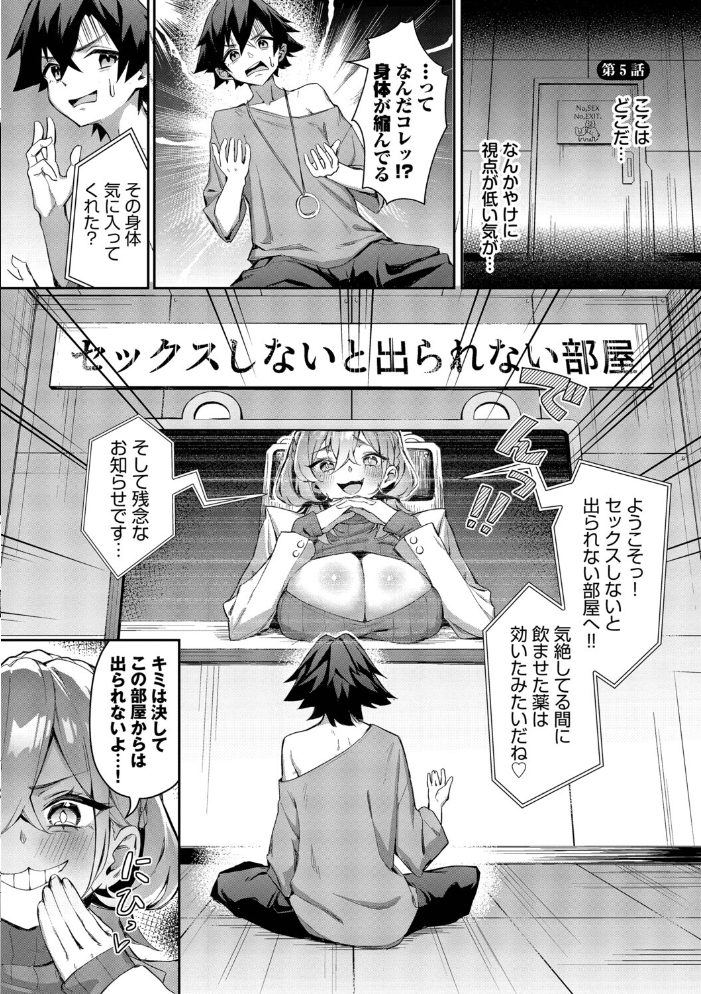 エロ漫画:ビッチ五姉妹攻略ゲーム【デジタル特装版】【FANZA限定版】 【ホイホイこーろ コミックバベル編集部】 サンプル画像