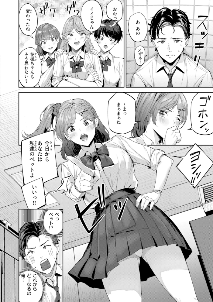 エロ漫画：ツー・オン・ワン【デジタル版限定おまけ付き】 【山石18】 サンプル画像