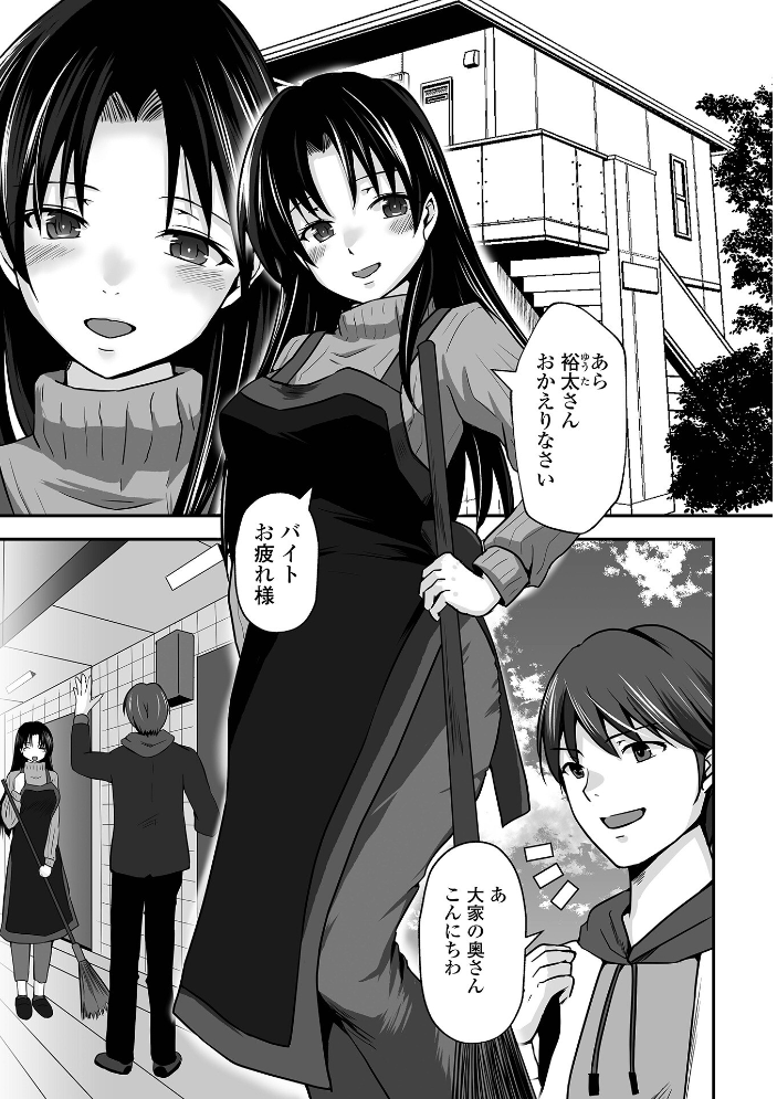 エロ漫画:M性奥さんの沼る癖【通常版】 【水夜ちはる 一水社編集部】 サンプル画像
