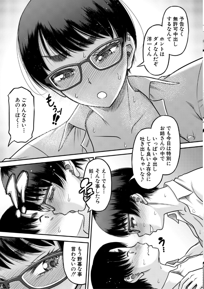 エロ漫画:ご近所お姉さんと4Pってマジ!? 【成島ゴドー MUJIN編集部】 サンプル画像