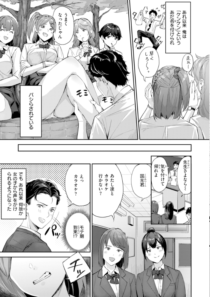 エロ漫画：ツー・オン・ワン【デジタル版限定おまけ付き】 【山石18】 サンプル画像
