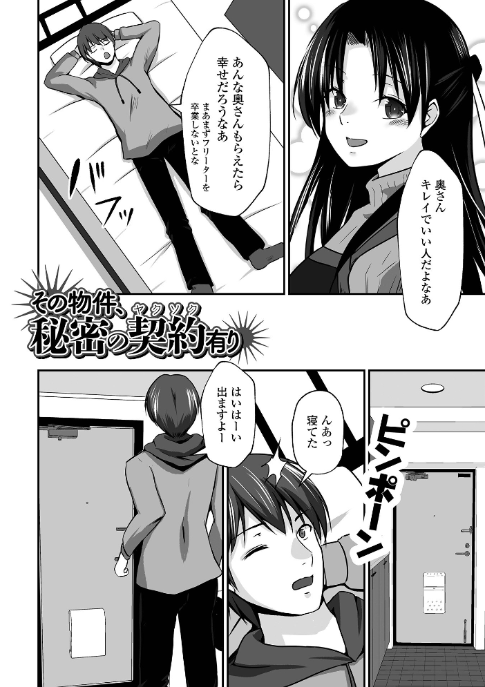 エロ漫画:M性奥さんの沼る癖【通常版】 【水夜ちはる 一水社編集部】 サンプル画像