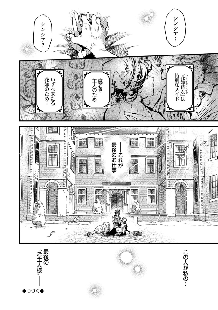 エロ漫画:ブライド・メイド(単行本)【デジタル特装版】【FANZA限定版】 【可座ミドリ コミックバベル編集部】 サンプル画像