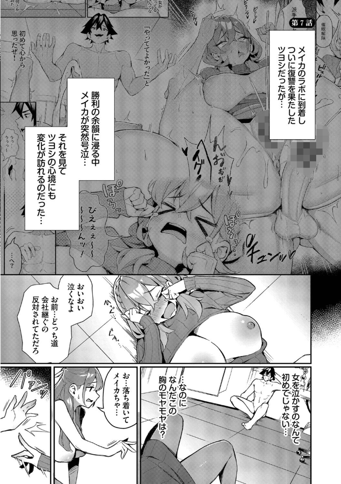 エロ漫画:ビッチ五姉妹攻略ゲーム【デジタル特装版】【FANZA限定版】 【ホイホイこーろ コミックバベル編集部】 サンプル画像