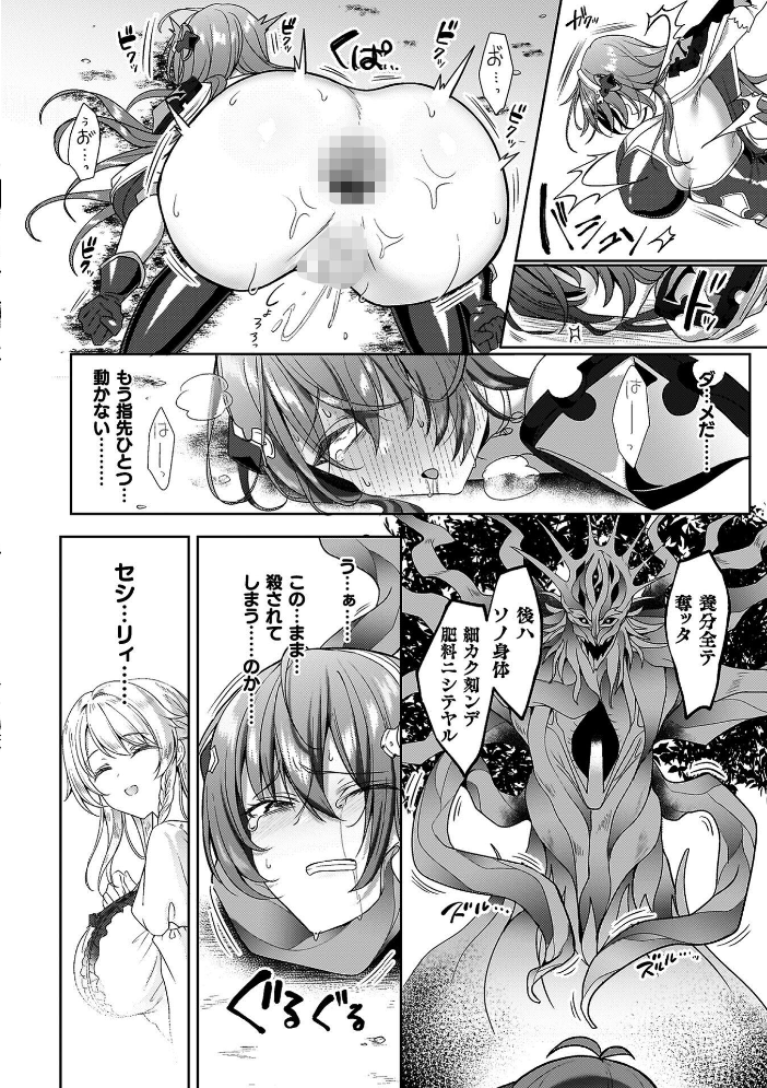 エロ漫画:エデンズリッター 第1章外伝 淫難の巫女姫セシリィ編 THE COMIC 【恋河ミノル Waffle】 サンプル画像