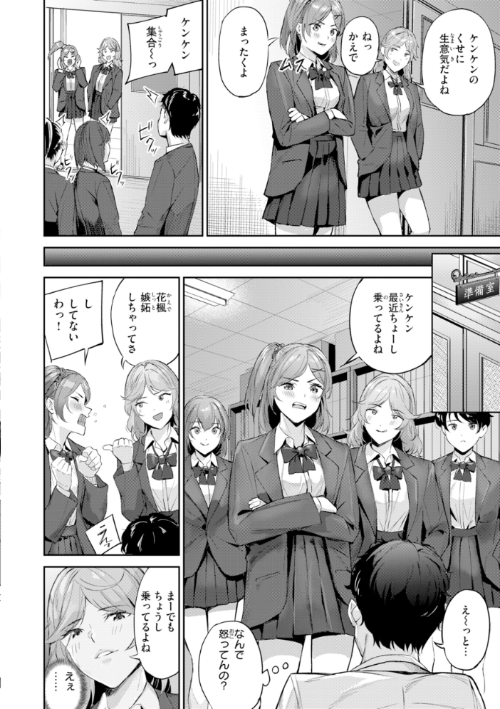 エロ漫画：ツー・オン・ワン【デジタル版限定おまけ付き】 【山石18】 サンプル画像