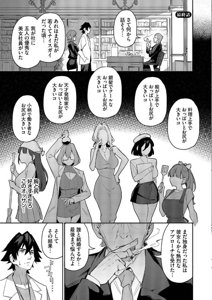 エロ漫画:ビッチ五姉妹攻略ゲーム【デジタル特装版】【FANZA限定版】 【ホイホイこーろ コミックバベル編集部】 サンプル画像