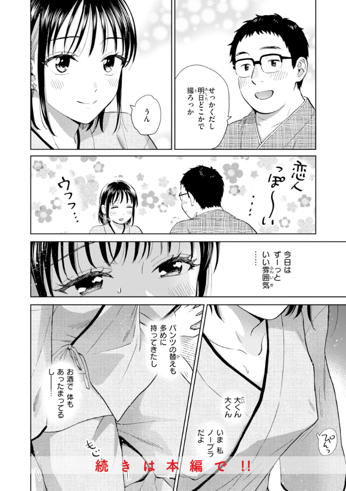 エロ漫画:だって発情しちゃうから【デジタル版限定おまけ付き】 【どらのやま】 サンプル画像