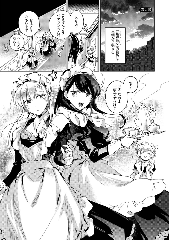 エロ漫画:ブライド・メイド(単行本)【デジタル特装版】【FANZA限定版】 【可座ミドリ コミックバベル編集部】 サンプル画像
