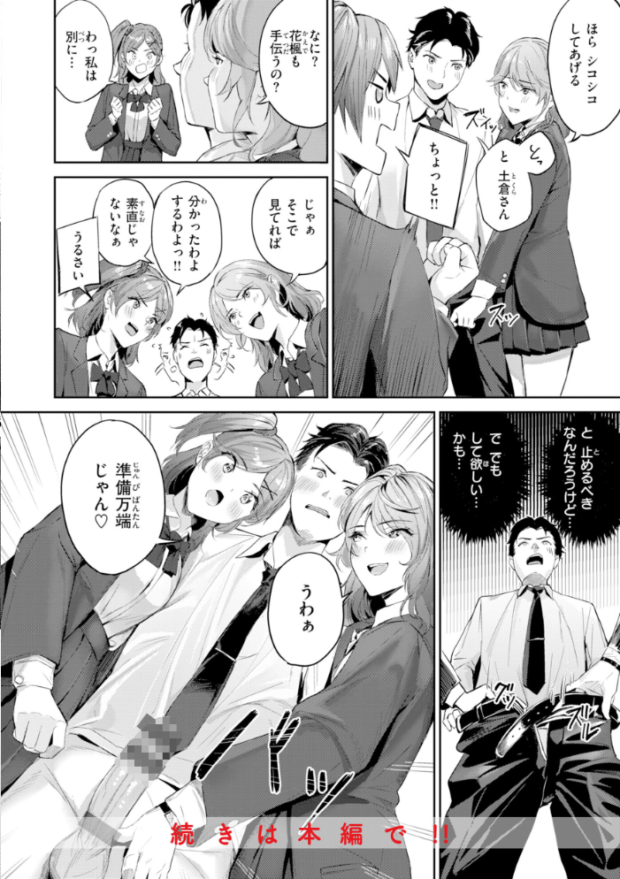 エロ漫画：ツー・オン・ワン【デジタル版限定おまけ付き】 【山石18】 サンプル画像