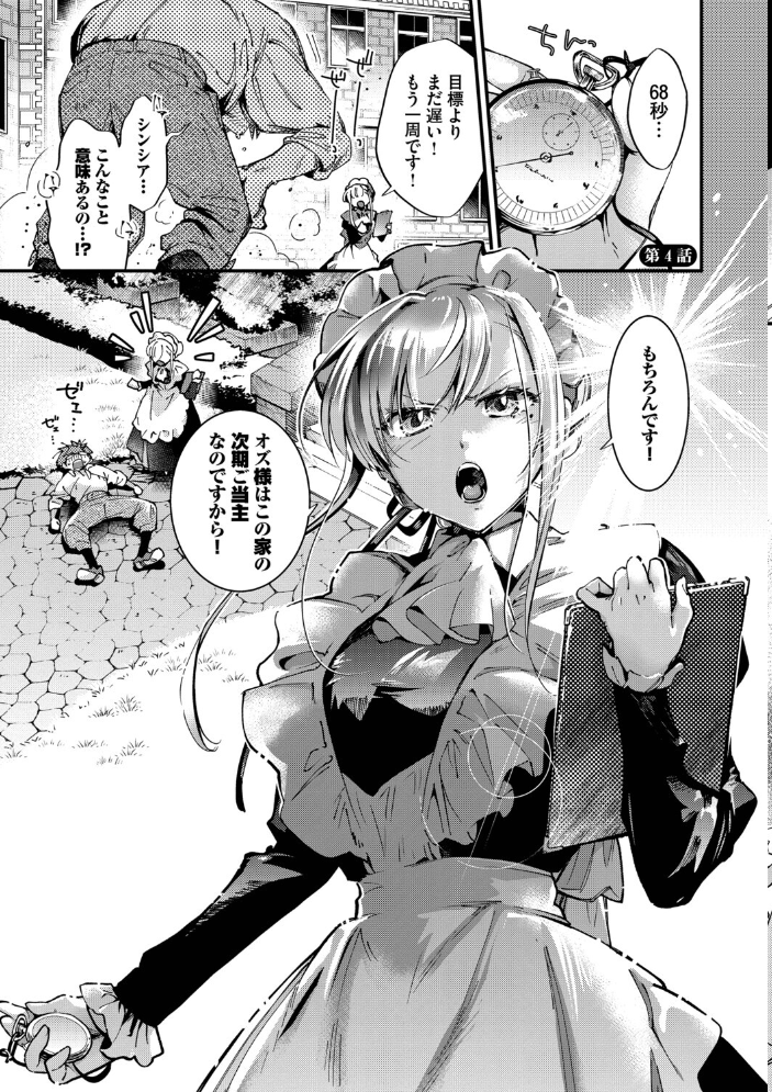 エロ漫画:ブライド・メイド(単行本)【デジタル特装版】【FANZA限定版】 【可座ミドリ コミックバベル編集部】 サンプル画像