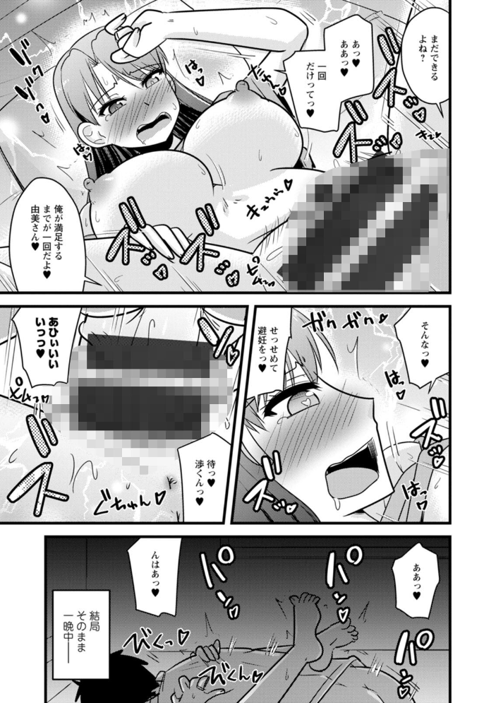 エロ漫画:ヤリたい盛りな人妻たち 【神宮小川】 サンプル画像