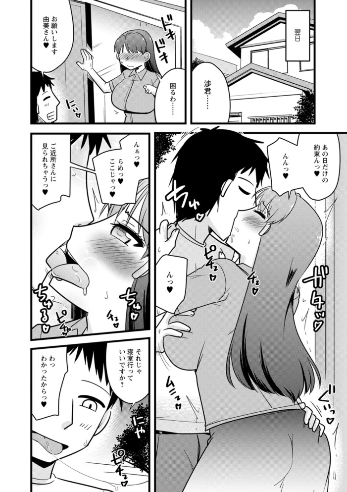 エロ漫画:ヤリたい盛りな人妻たち 【神宮小川】 サンプル画像