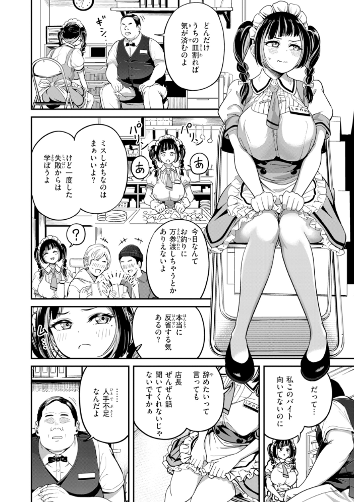 エロ漫画：だんだんクセになる【デジタル版限定おまけ付き】 【パンダエキス】 サンプル画像