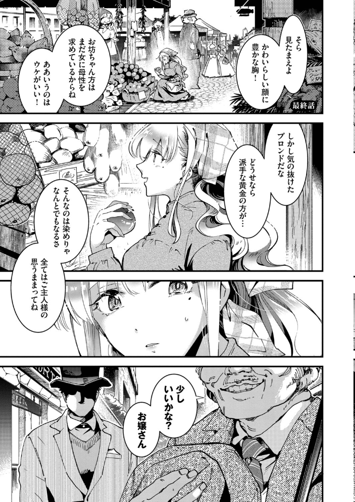 エロ漫画:ブライド・メイド(単行本)【デジタル特装版】【FANZA限定版】 【可座ミドリ コミックバベル編集部】 サンプル画像