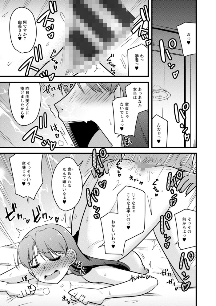 エロ漫画:ヤリたい盛りな人妻たち 【神宮小川】 サンプル画像