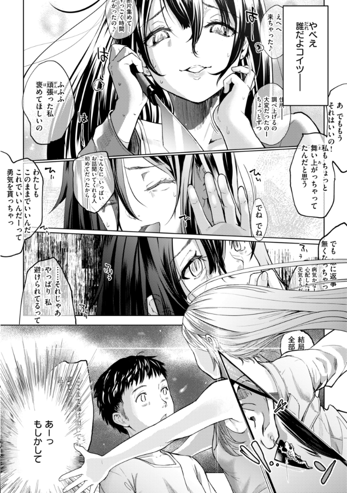 エロ漫画：彼女はされたい【デジタル版限定おまけ付き】 【さわたしゆん】 サンプル画像