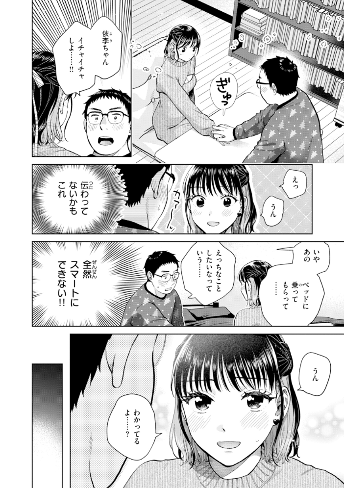 エロ漫画:だって発情しちゃうから【デジタル版限定おまけ付き】 【どらのやま】 サンプル画像
