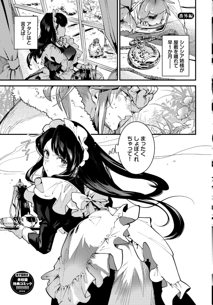 エロ漫画:ブライド・メイド(単行本)【デジタル特装版】【FANZA限定版】 【可座ミドリ コミックバベル編集部】 サンプル画像