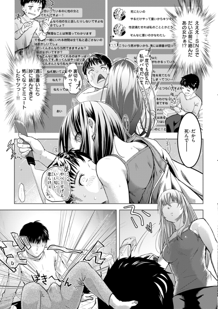 エロ漫画：彼女はされたい【デジタル版限定おまけ付き】 【さわたしゆん】 サンプル画像