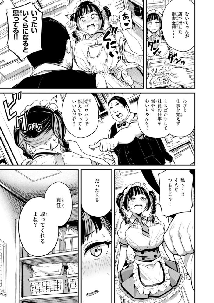 エロ漫画：だんだんクセになる【デジタル版限定おまけ付き】 【パンダエキス】 サンプル画像