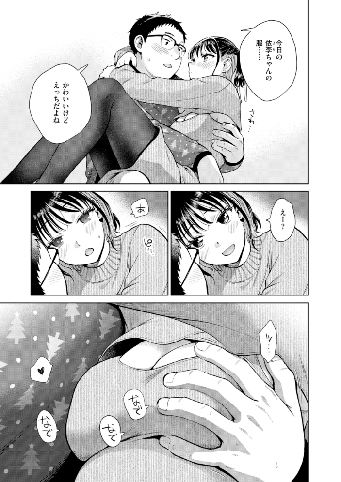エロ漫画:だって発情しちゃうから【デジタル版限定おまけ付き】 【どらのやま】 サンプル画像