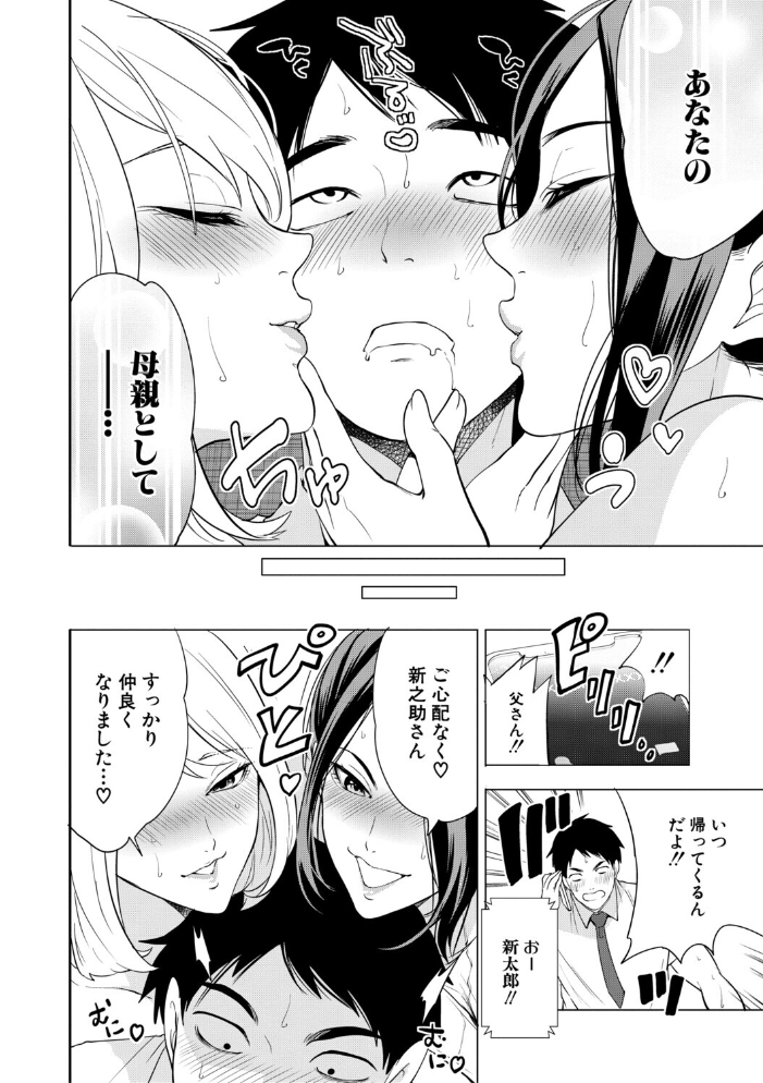 エロ漫画:エロママ エロすぎる母親が二人できた話 【宮原歩 MUJIN編集部】 サンプル画像