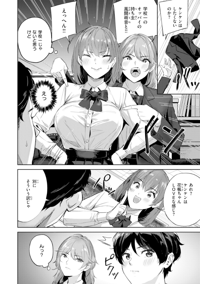 エロ漫画：ツー・オン・ワン【デジタル版限定おまけ付き】 【山石18】 サンプル画像
