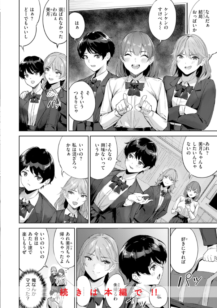 エロ漫画：ツー・オン・ワン【デジタル版限定おまけ付き】 【山石18】 サンプル画像