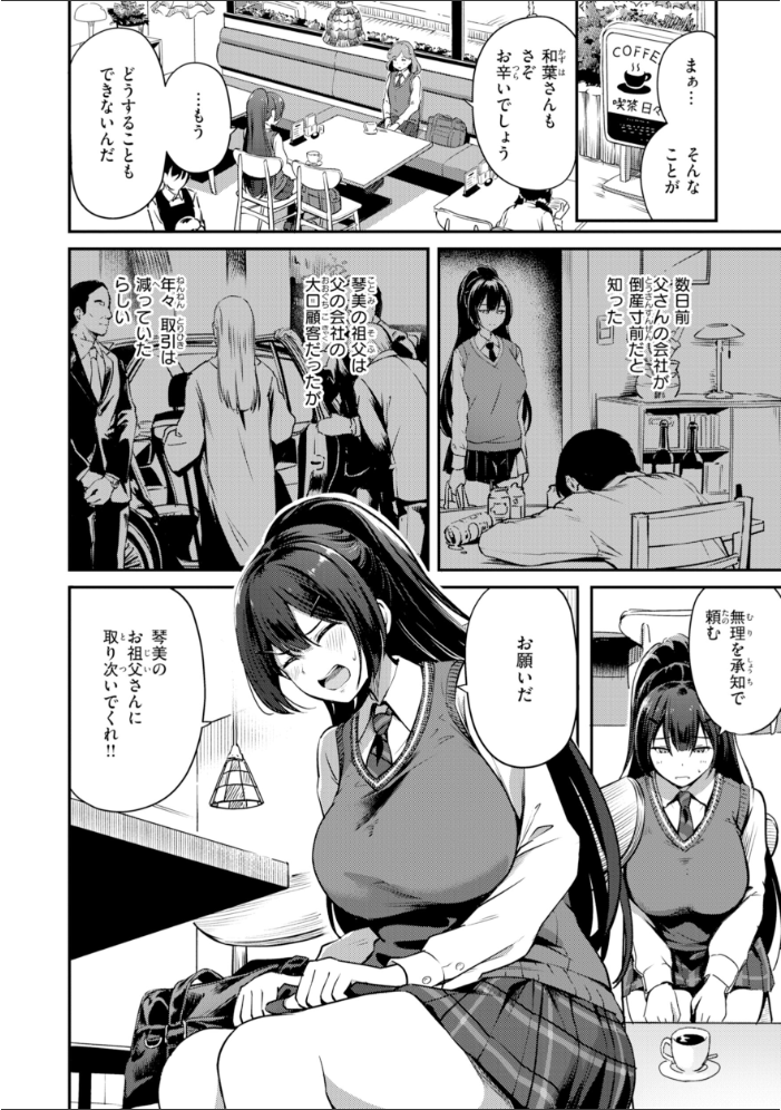 エロ漫画：だんだんクセになる【デジタル版限定おまけ付き】 【パンダエキス】 サンプル画像