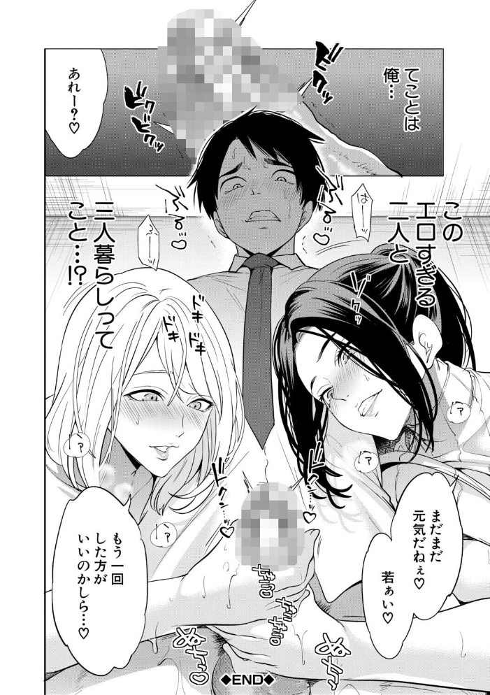 エロ漫画:エロママ エロすぎる母親が二人できた話 【宮原歩 MUJIN編集部】 サンプル画像