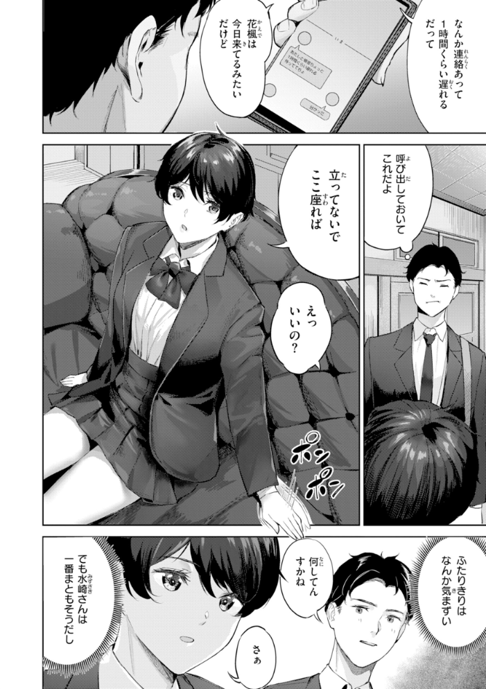 エロ漫画：ツー・オン・ワン【デジタル版限定おまけ付き】 【山石18】 サンプル画像