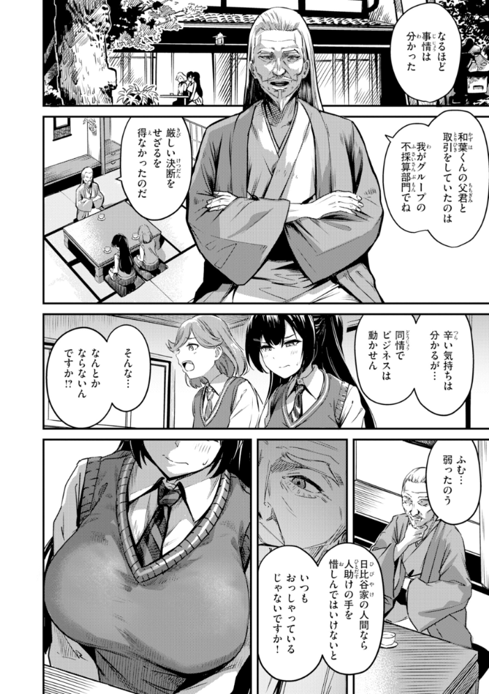 エロ漫画：だんだんクセになる【デジタル版限定おまけ付き】 【パンダエキス】 サンプル画像