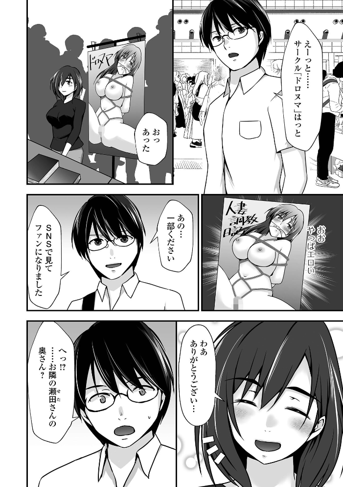 エロ漫画：M性奥さんの沼る癖【デジタル特装版】 【水夜ちはる 一水社編集部】 サンプル画像