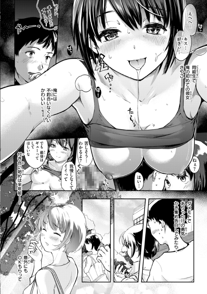 エロ漫画：彼女はされたい【デジタル版限定おまけ付き】 【さわたしゆん】 サンプル画像