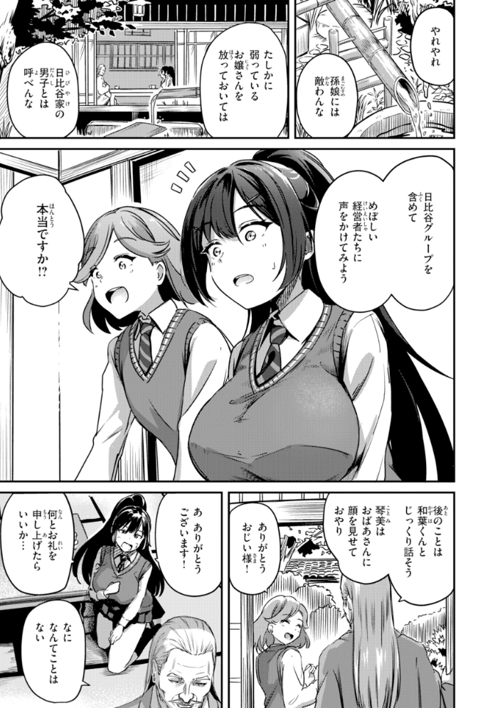 エロ漫画：だんだんクセになる【デジタル版限定おまけ付き】 【パンダエキス】 サンプル画像