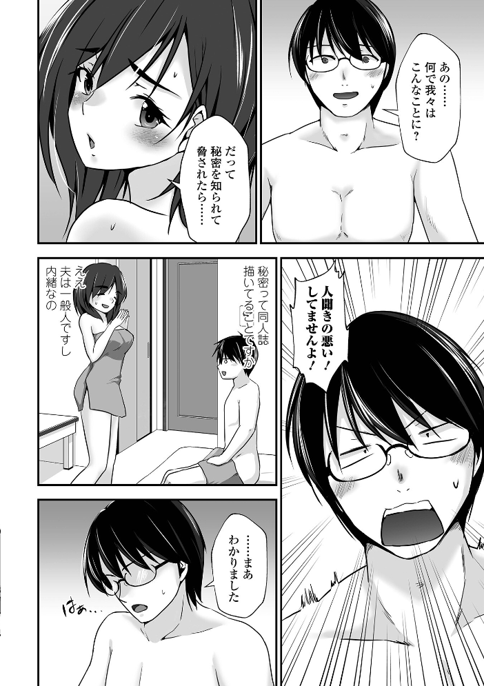 エロ漫画：M性奥さんの沼る癖【デジタル特装版】 【水夜ちはる 一水社編集部】 サンプル画像