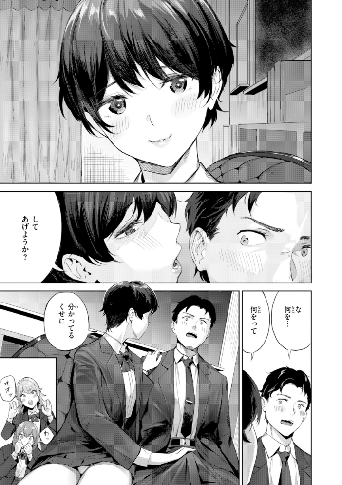 エロ漫画：ツー・オン・ワン【デジタル版限定おまけ付き】 【山石18】 サンプル画像