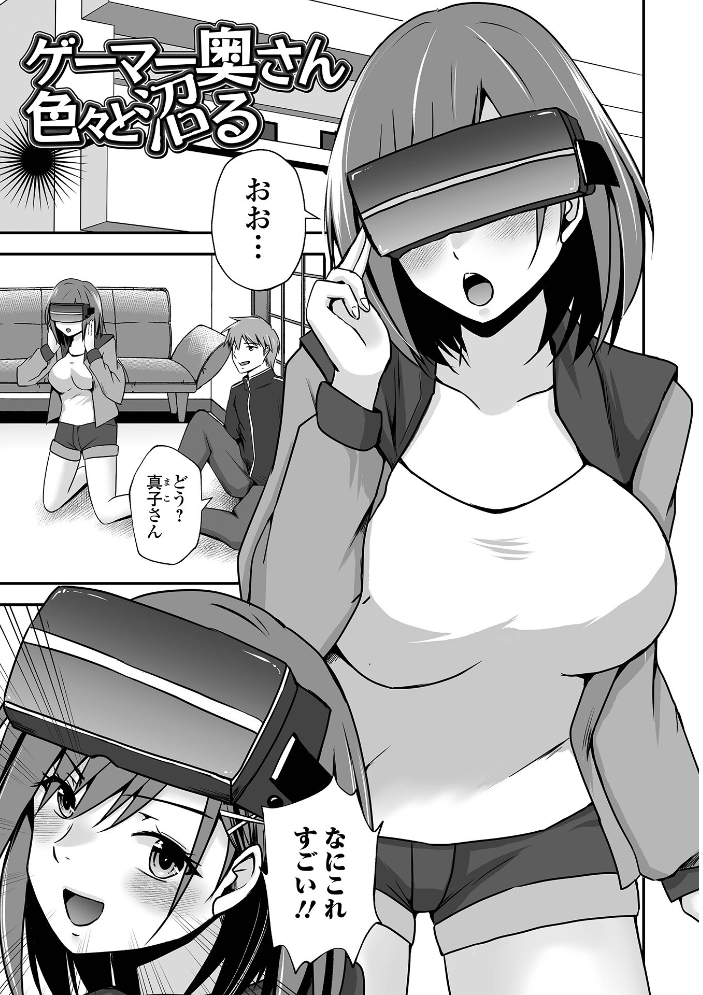 エロ漫画:M性奥さんの沼る癖【通常版】 【水夜ちはる 一水社編集部】 サンプル画像