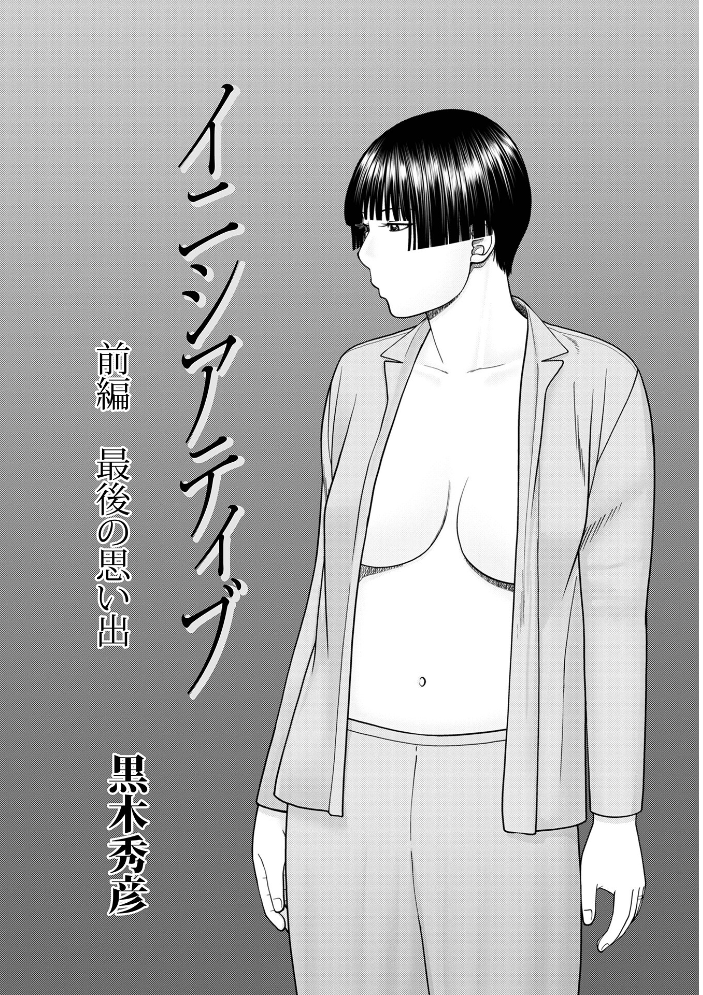 エロ漫画:じつは欲求不満なんです妻【デジタル特装版】 【黒木秀彦 メディアックス編集部】 サンプル画像