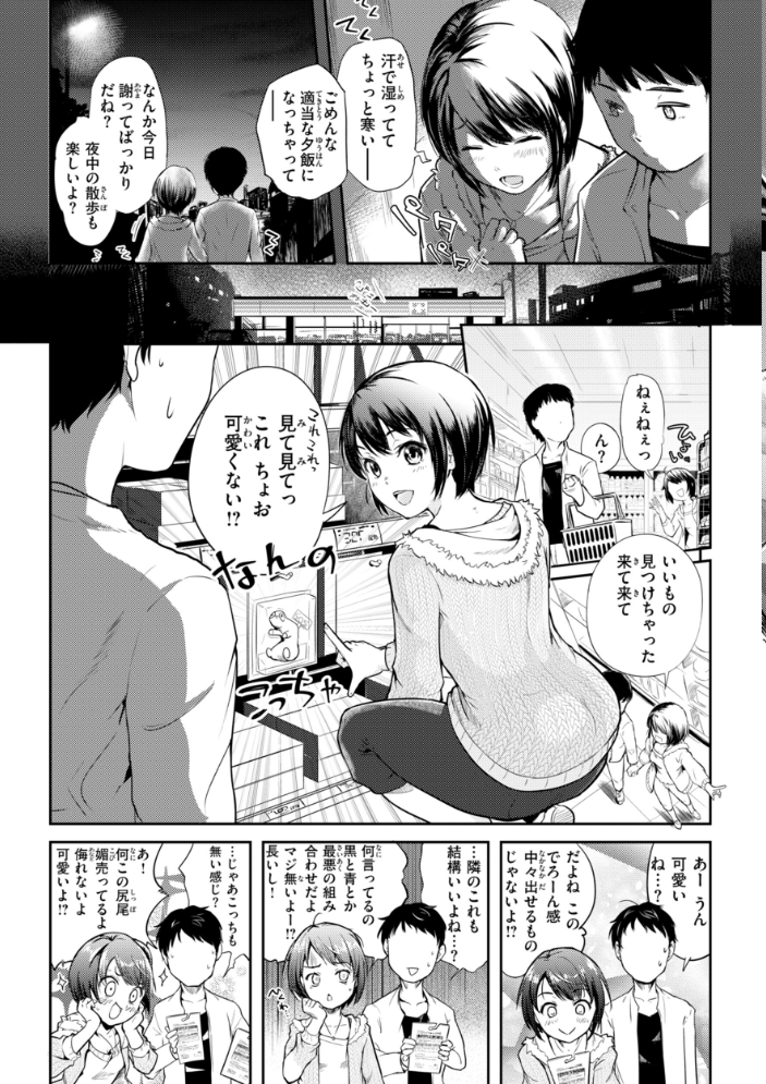 エロ漫画：彼女はされたい【デジタル版限定おまけ付き】 【さわたしゆん】 サンプル画像