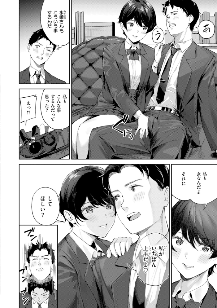 エロ漫画：ツー・オン・ワン【デジタル版限定おまけ付き】 【山石18】 サンプル画像