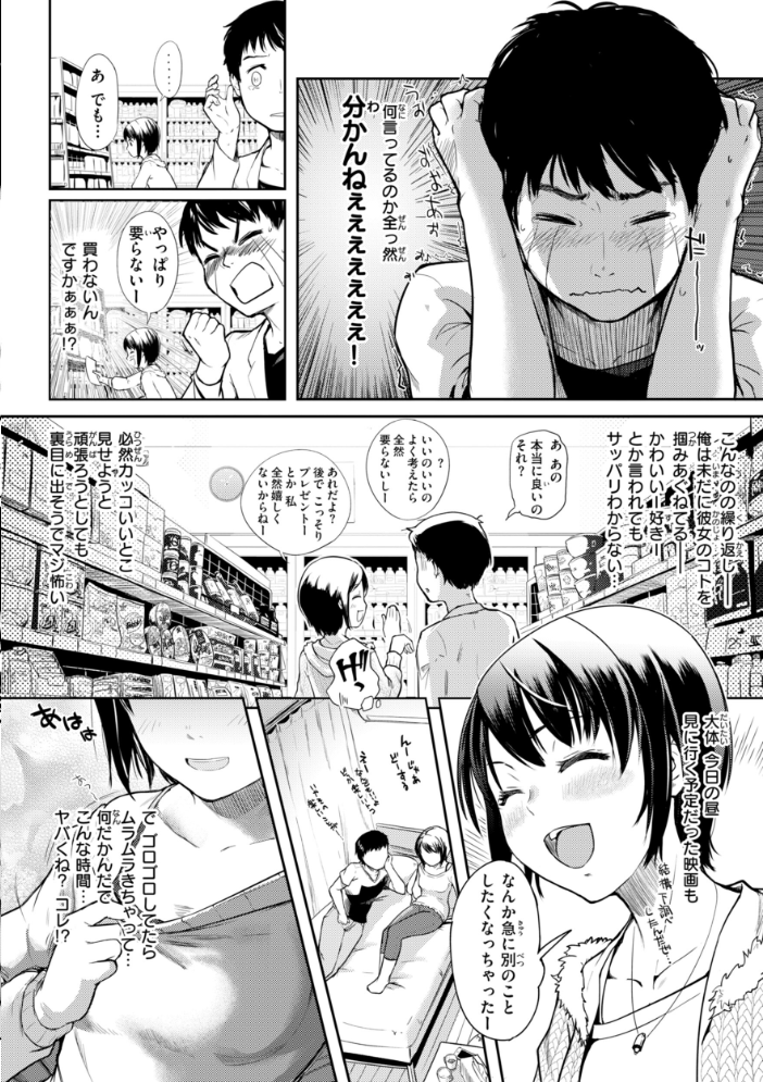 エロ漫画：彼女はされたい【デジタル版限定おまけ付き】 【さわたしゆん】 サンプル画像