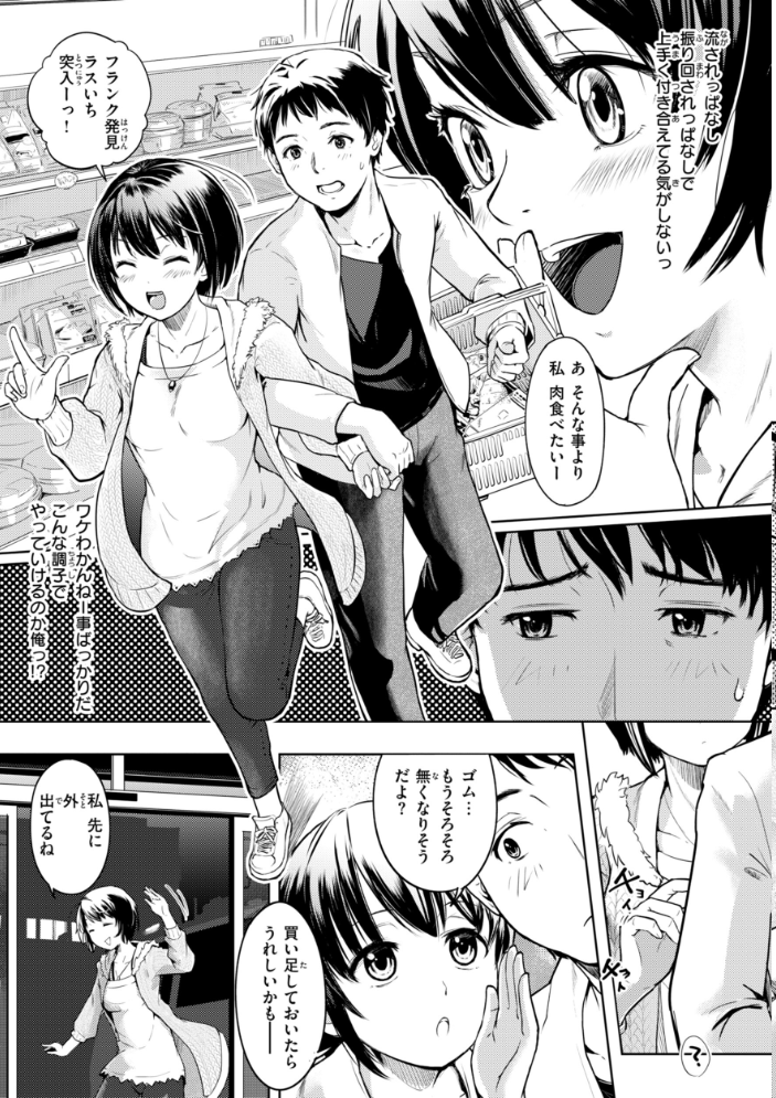エロ漫画：彼女はされたい【デジタル版限定おまけ付き】 【さわたしゆん】 サンプル画像