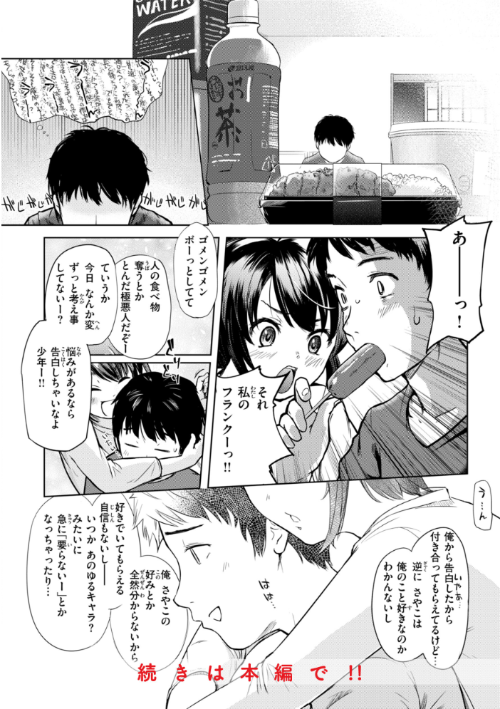 エロ漫画：彼女はされたい【デジタル版限定おまけ付き】 【さわたしゆん】 サンプル画像