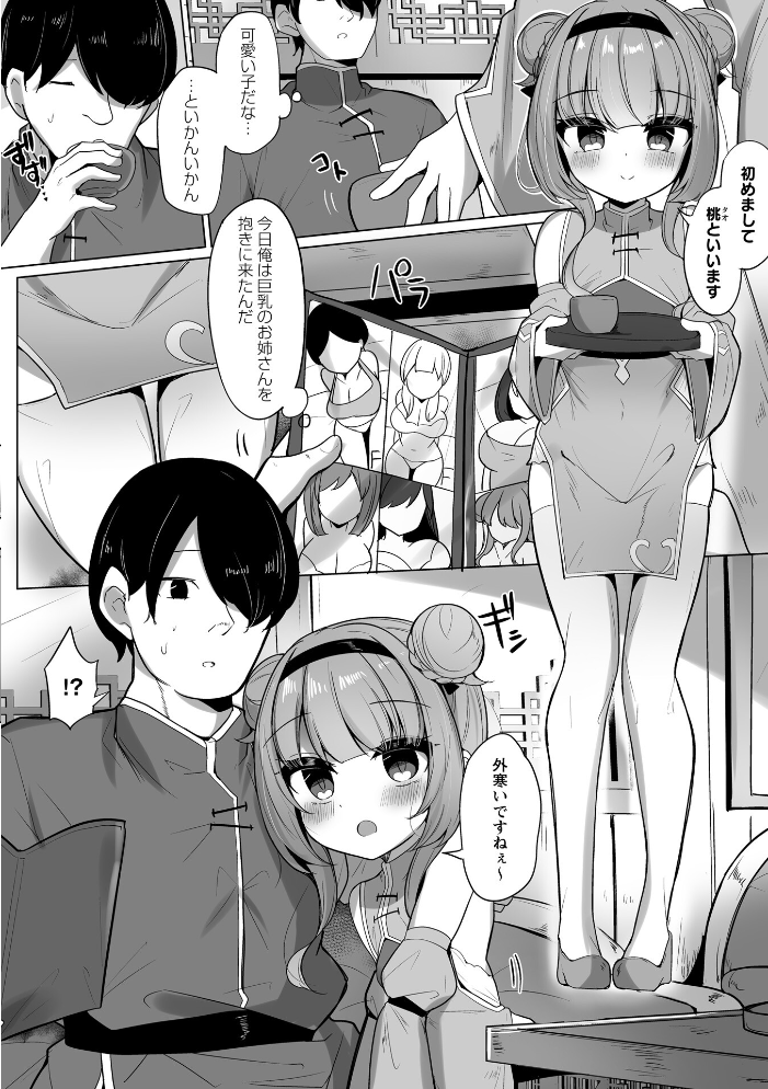 エロ漫画:Warikiri★TIMES 全国版 VOL.11 【飴屋きりか けーき FUKI k-ya 後藤寿庵 カイシンシ 杜若かなえ かなミ 結月ゆう】 サンプル画像