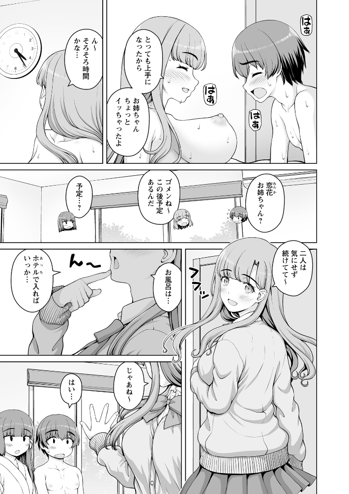 エロ漫画:Warikiri★TIMES 全国版 VOL.11 【飴屋きりか けーき FUKI k-ya 後藤寿庵 カイシンシ 杜若かなえ かなミ 結月ゆう】 サンプル画像