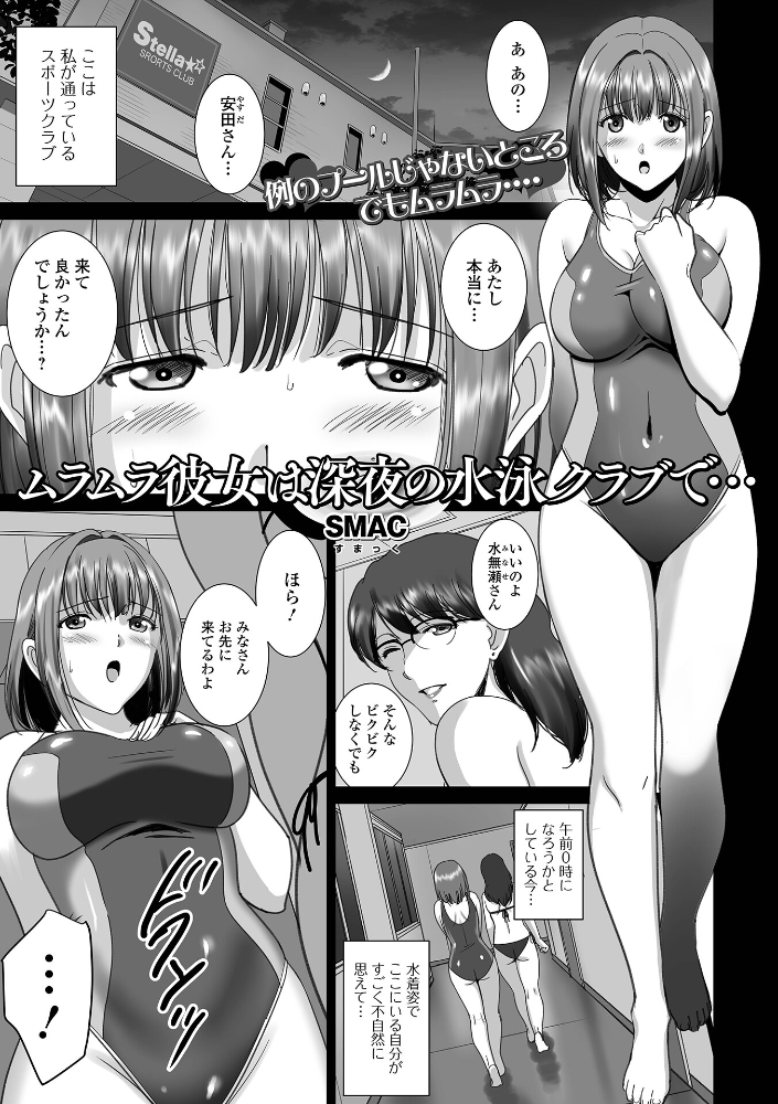 エロ漫画:ムラムラ彼女は深夜の水泳クラブで… 【SMAC 一水社編集部】 サンプル画像