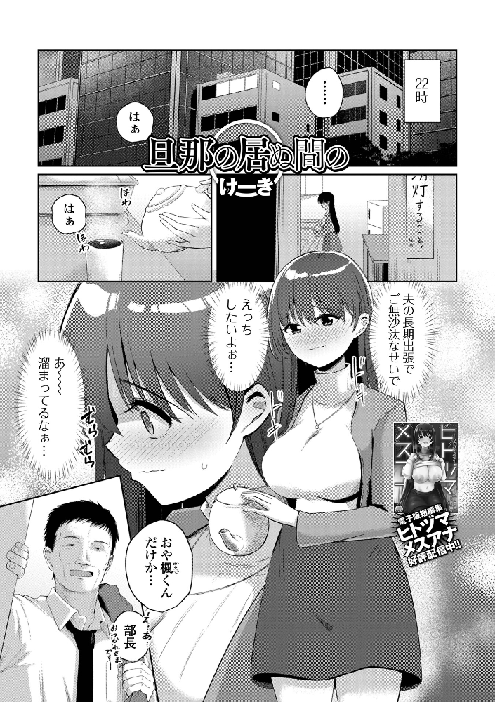 エロ漫画:旦那の居ぬ間の 【けーき 一水社編集部】 サンプル画像