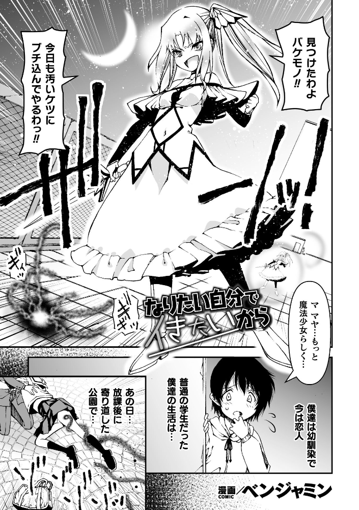 エロ漫画：なりたい自分でイきたいから【単話】 【ベンジャミン】 サンプル画像